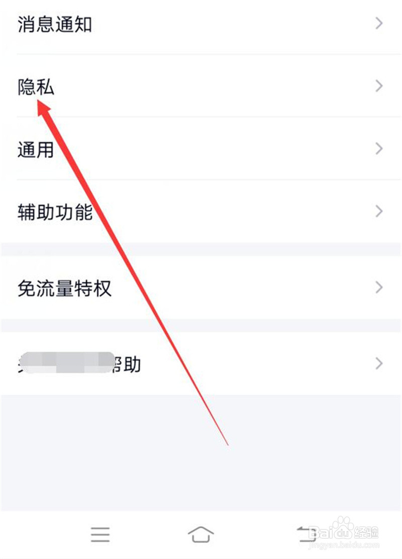好友的互动标识在哪里关闭