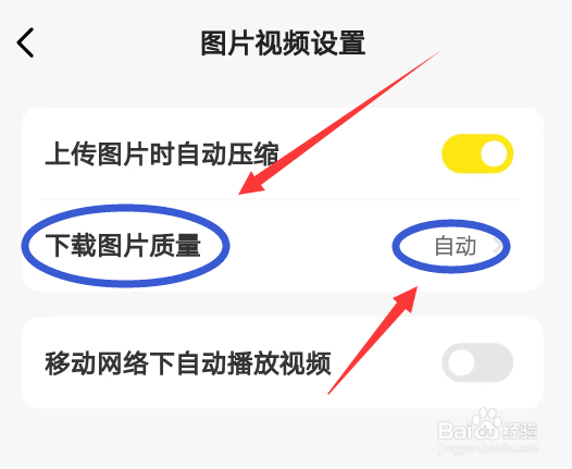 闲鱼APP怎么设置下载图片质量
