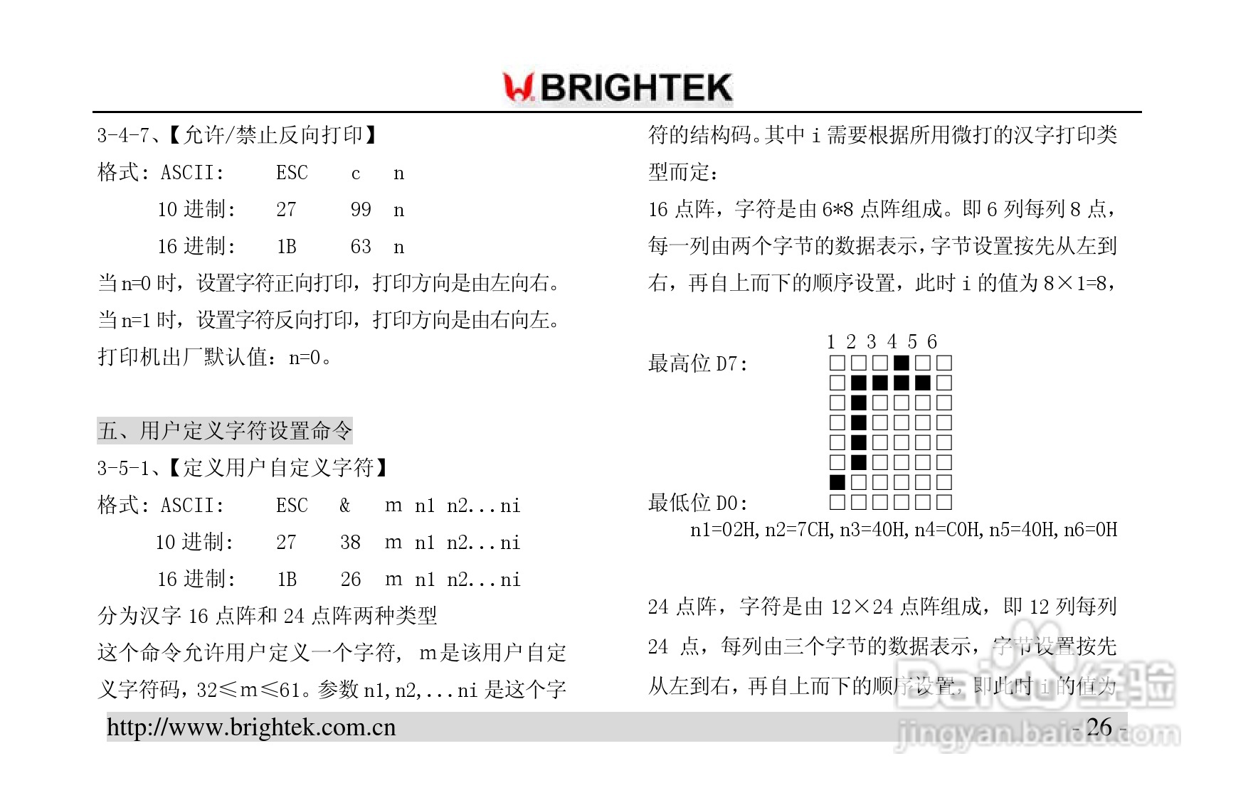 炜煌T2热敏打印机说明书:[3]