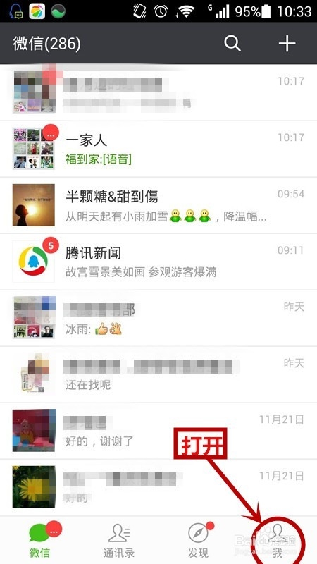 微信聊天软件如何群发信息?