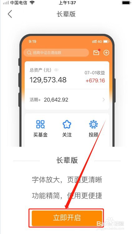 招商基金如何开启长辈版
