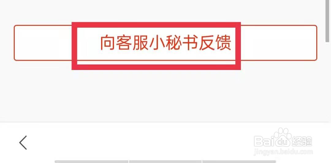 搜狐新闻App怎么向客服反馈问题