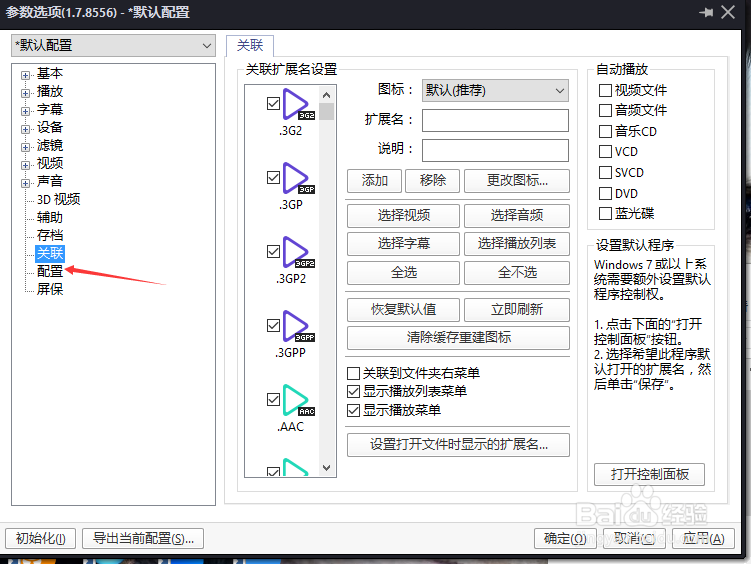 PotPlayer怎么设置播放结束返回之前配置