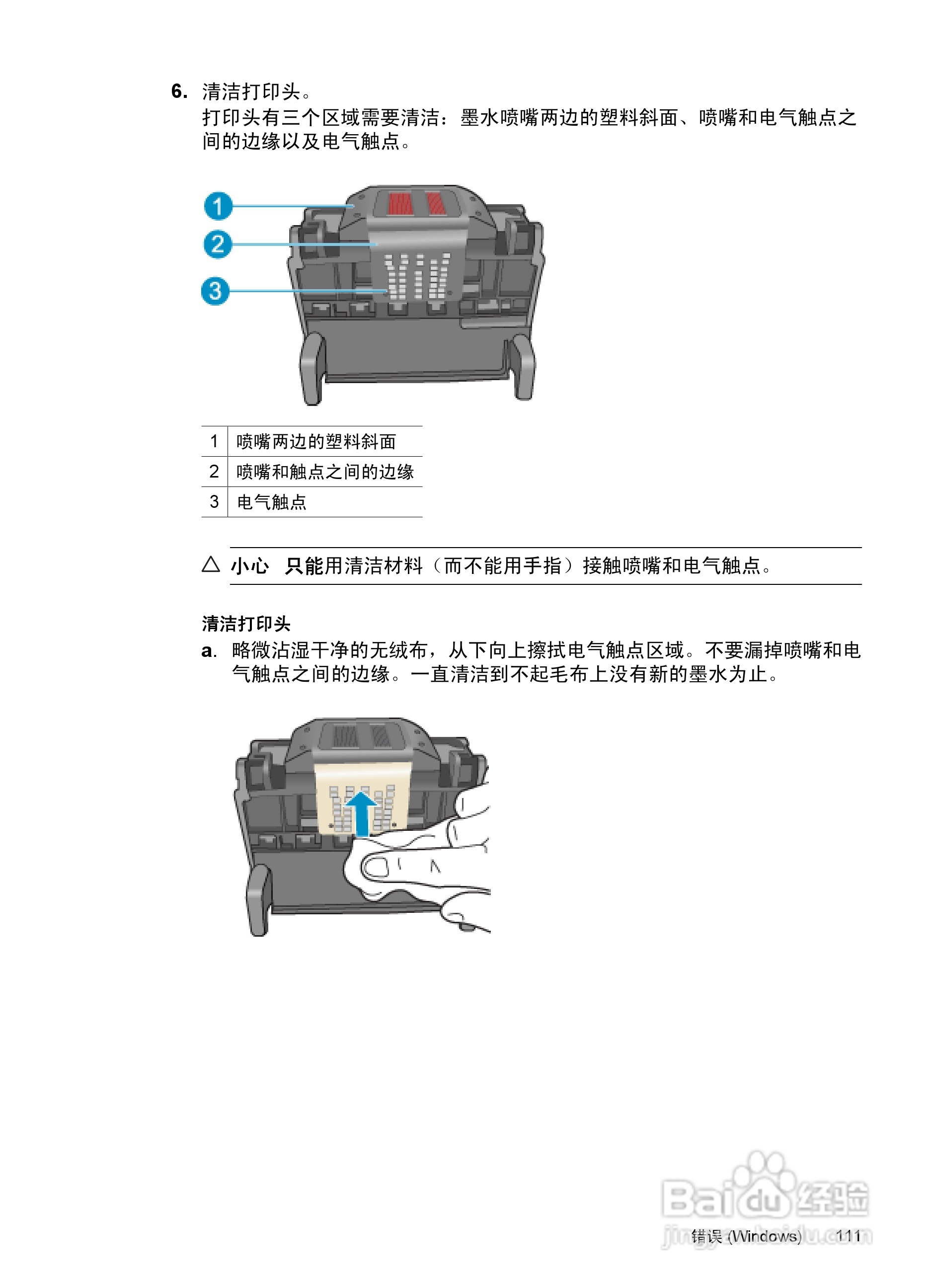 HP Officejet 6000(E609)打印机系列用户手册:[12]