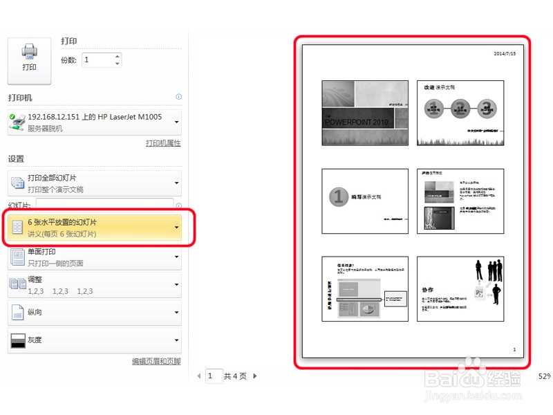PPT如何打印多张幻灯片页面到一张纸上