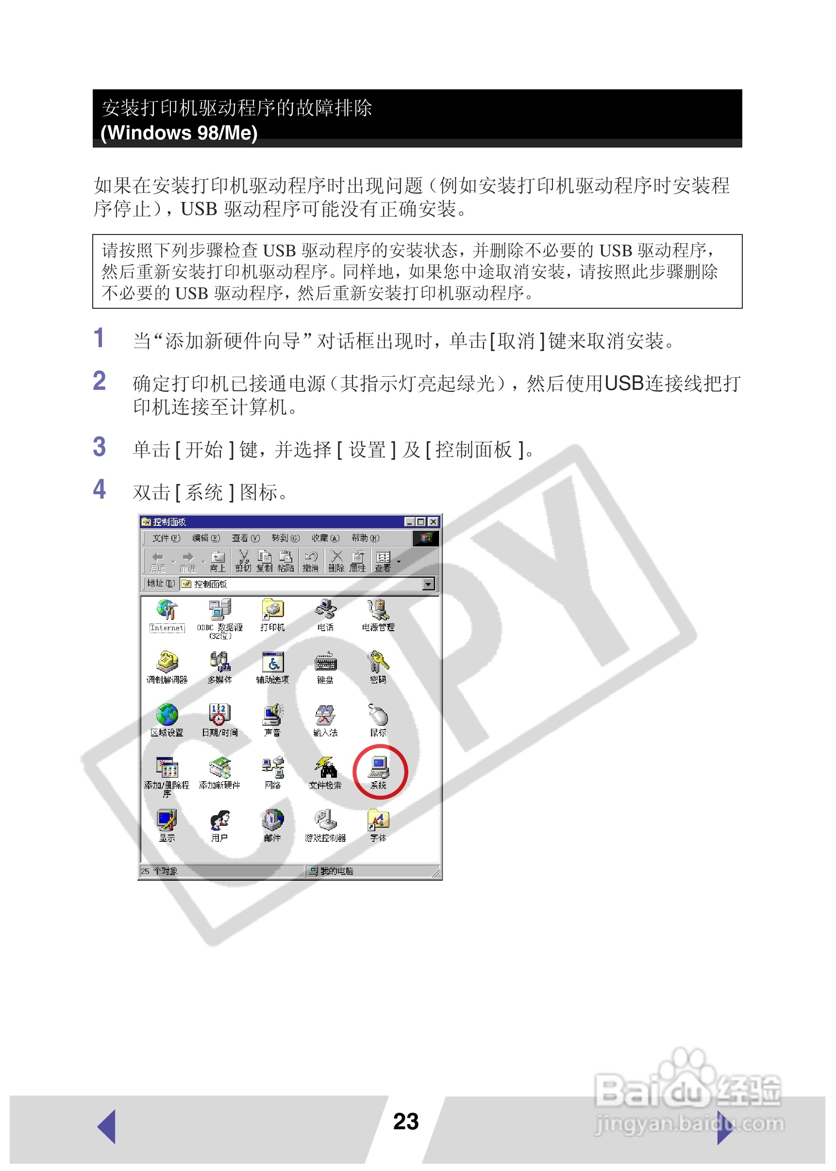 canon小型照片打印机CP-330使用说明书:[3]