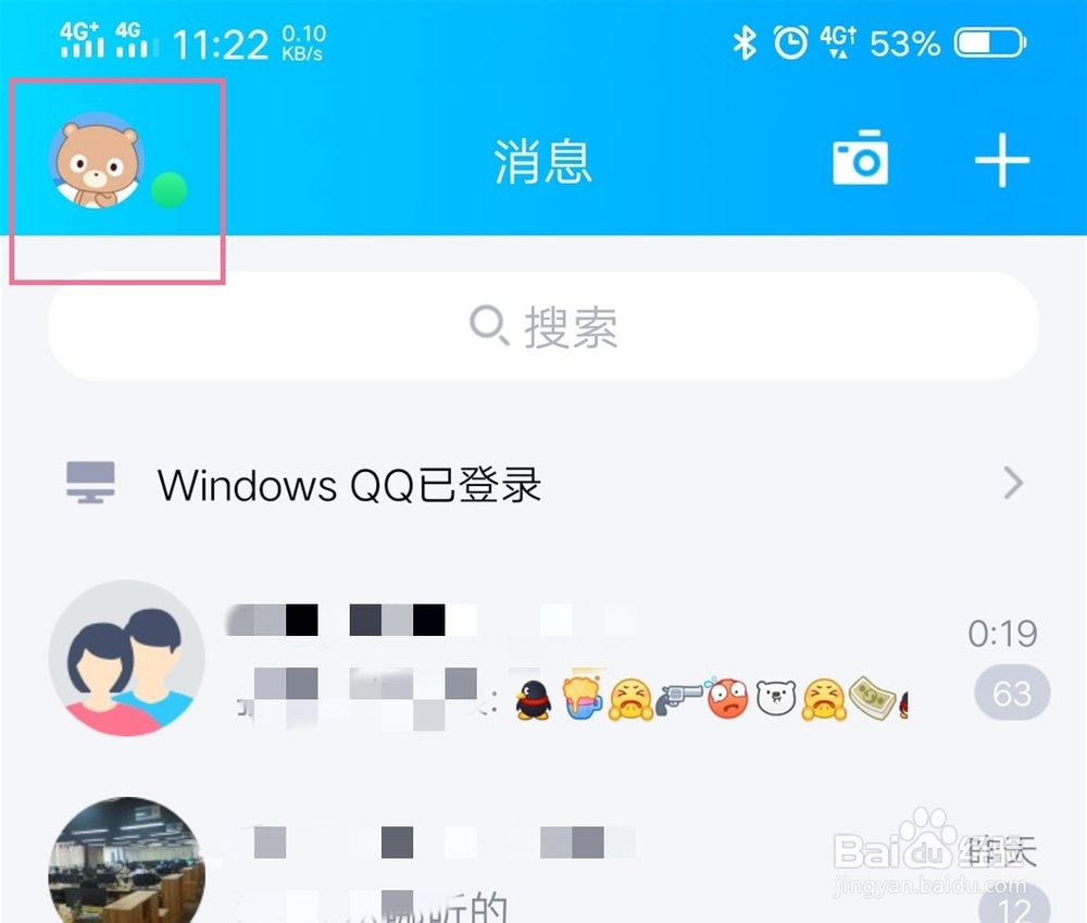 手机QQ如何添加多个登录账号