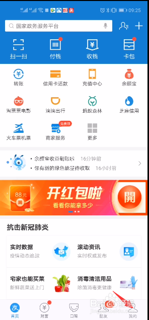 支付宝余利宝自动转入怎么关闭