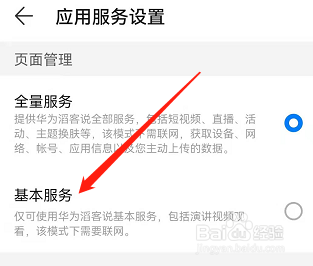 安卓版滔客说如何打开基本服务