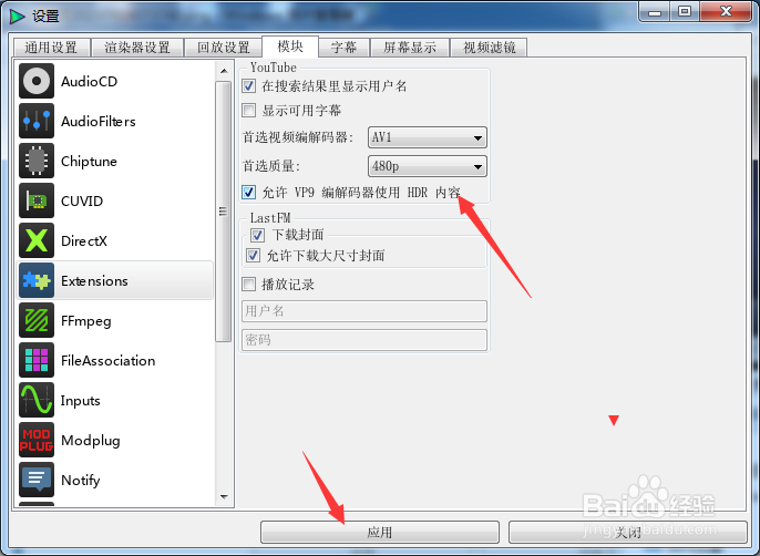 QMPlay2怎么开启允许VP9编解码器使用HDR内容