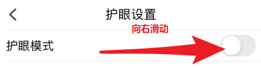 智慧中小学的护眼模式怎么打开