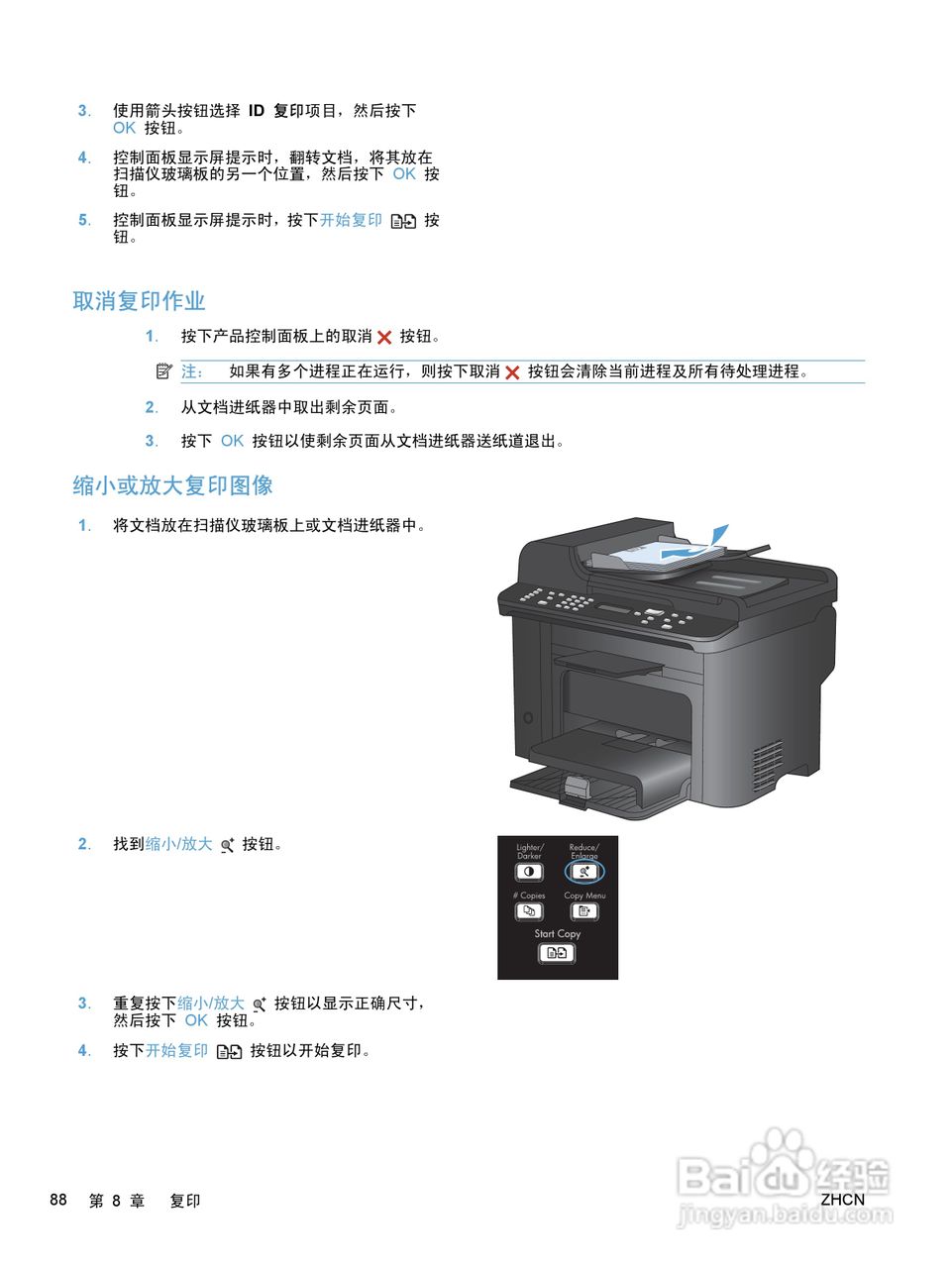惠普 HP LaserJet M1536dnf MFP一体机说明书:[11]