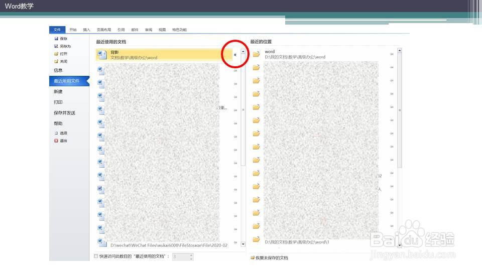 Word快速打开常用文档？