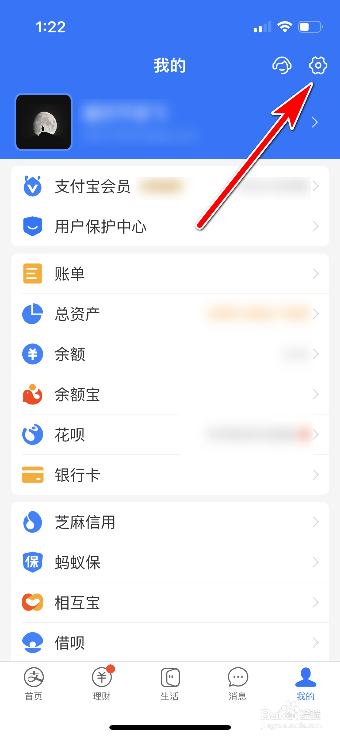 支付宝怎么禁止陌生人查看我的动态