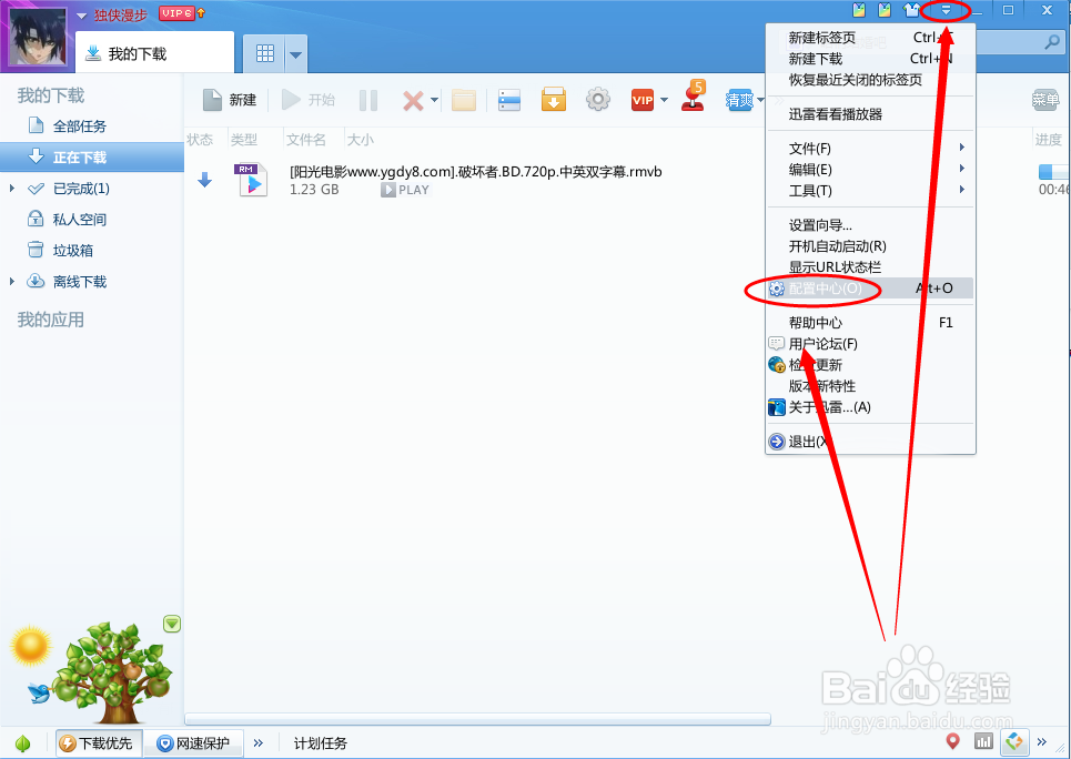 如何启动迅雷7时就开始自动下载