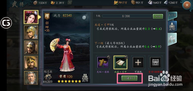 三国志2017如何给武将装配和卸下兵书