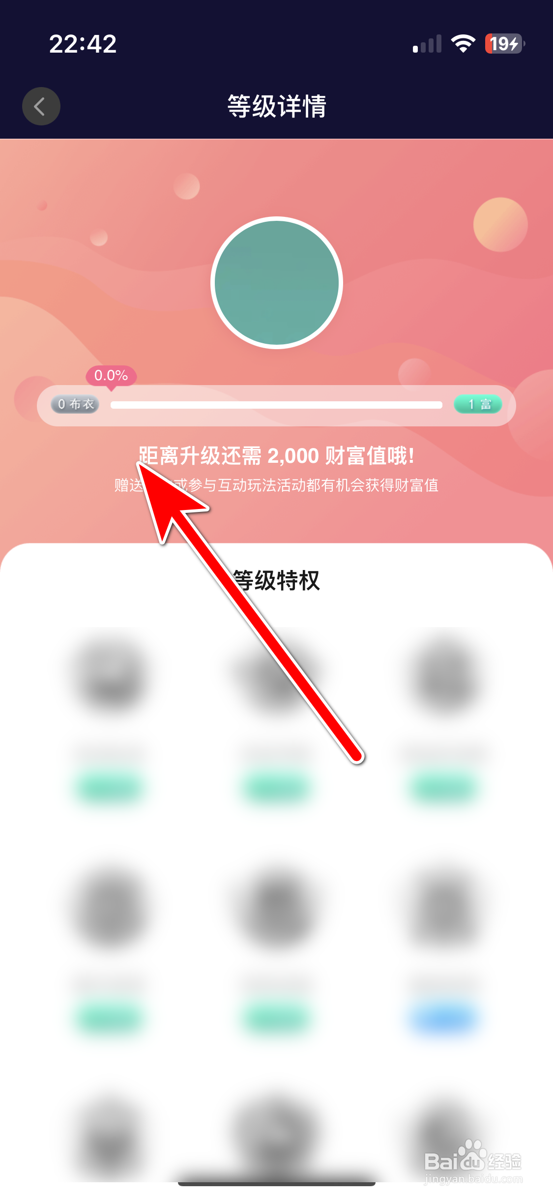 麻雀直播如何查询我的财富等级