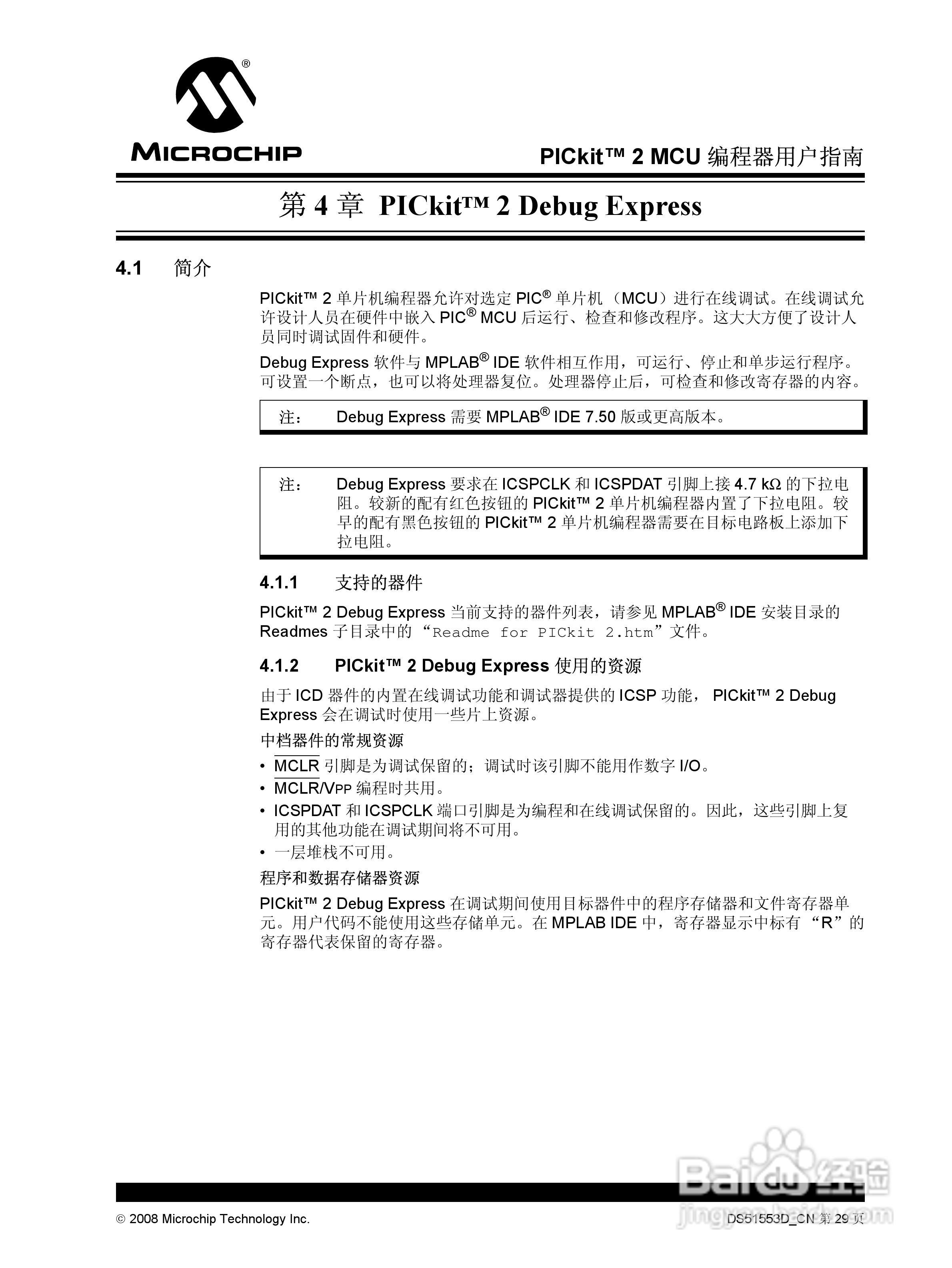 PICKIT2 烧写器使用说明书:[4]