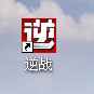 如何快速下载和安装逆战