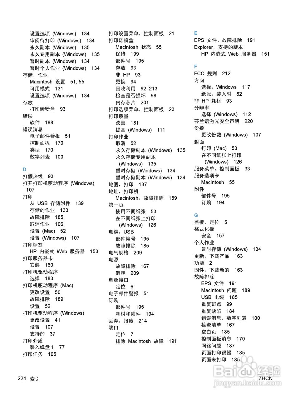 惠普 COLOR LASERJET ENTERPRISE CP5520打印机说明书:[24]