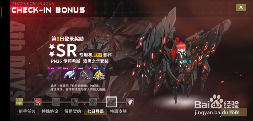 重装战姬如何领取SR机师，sr机师怎么领取