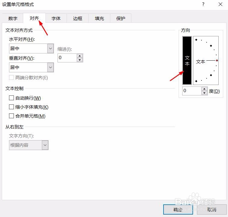 Excel怎么使横向文字变竖向