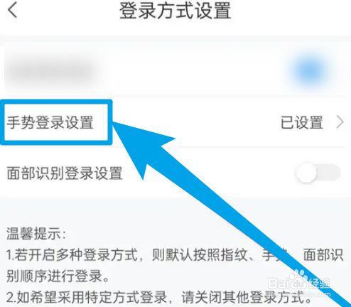 网上国网怎么关闭手势密码