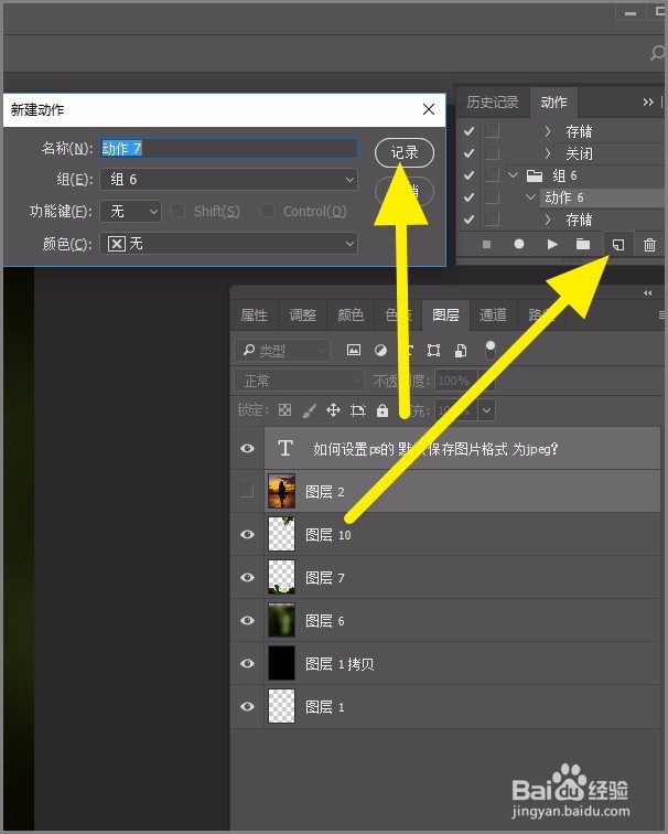 如何设置ps的默认保存图片格式为jpeg