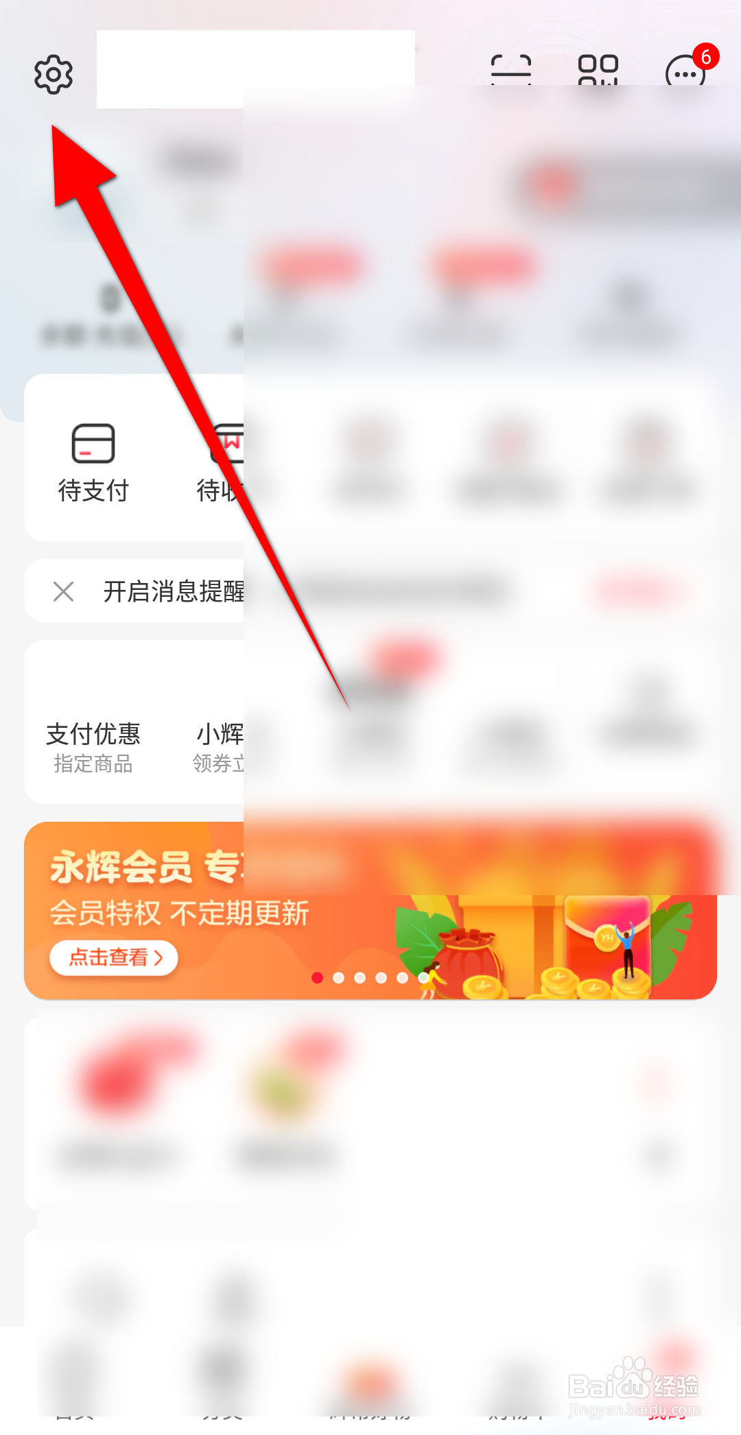 永辉生活APP怎么清理本地缓存