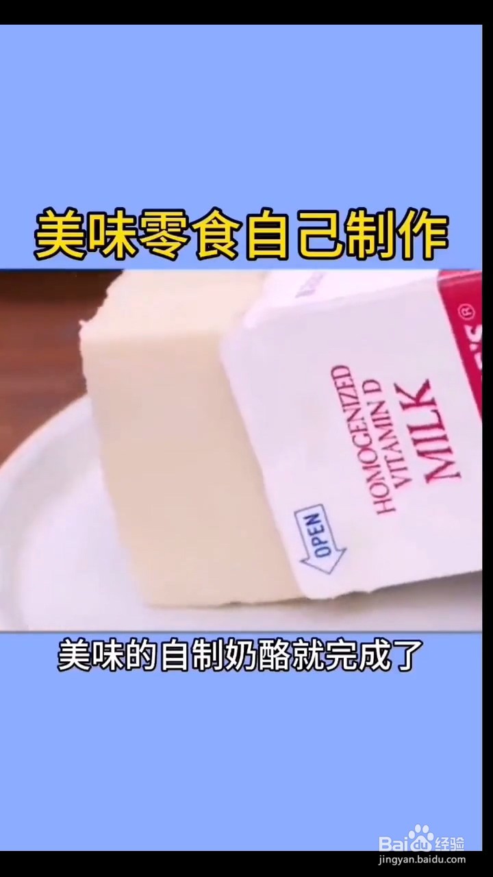 如何制作美味零食？