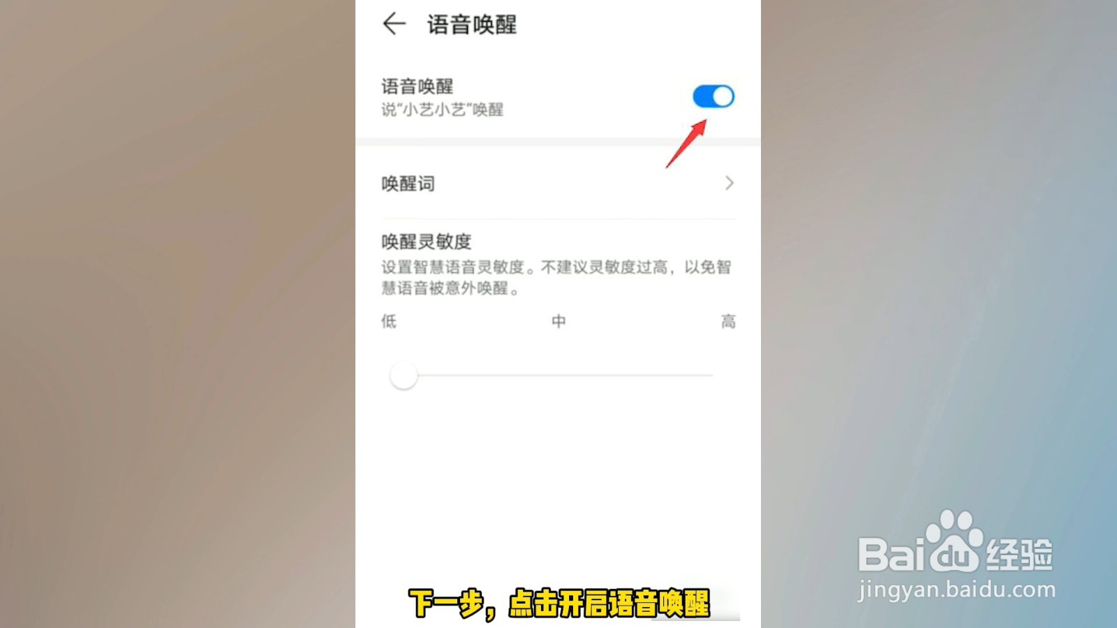 语音助手怎么开启