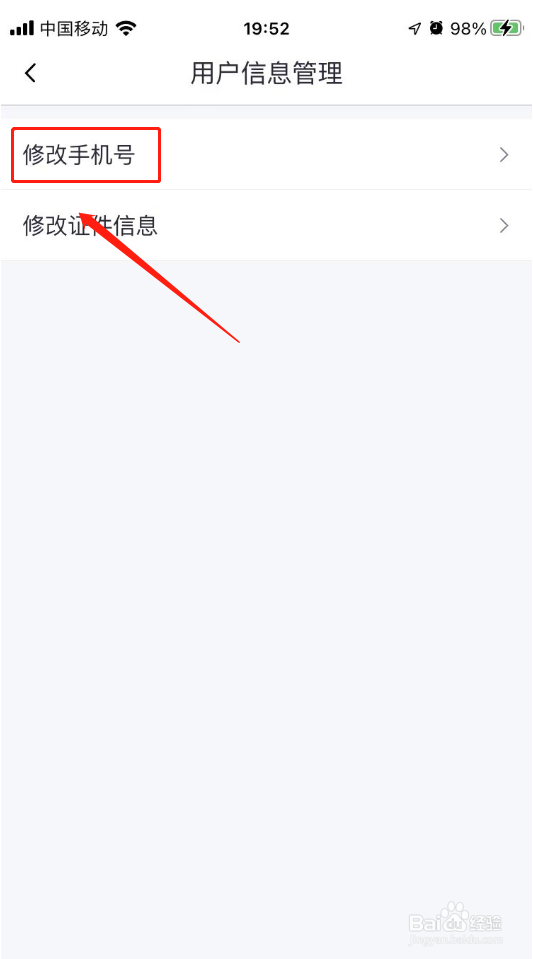 银行卡手机预留号码怎么在网上改