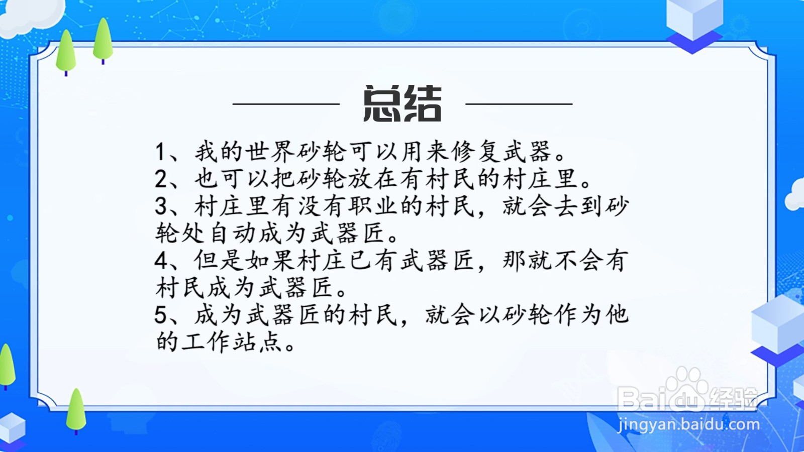 我的世界砂轮有什么用