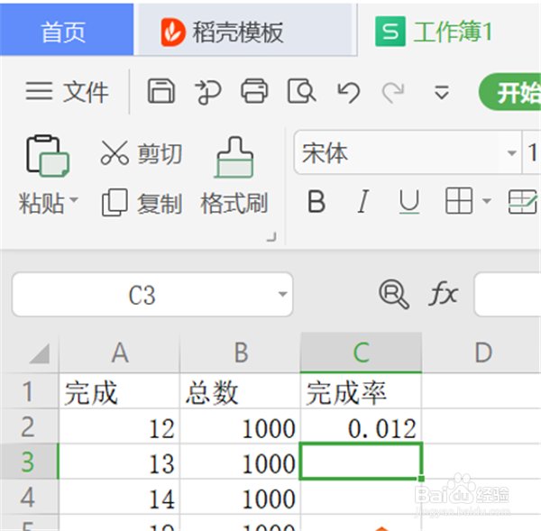 WPS 在Excel里设置完成率公式方法！