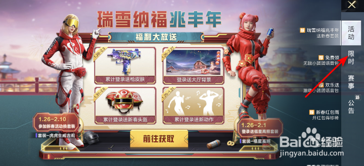 和平精英冰雪擂台活动攻略