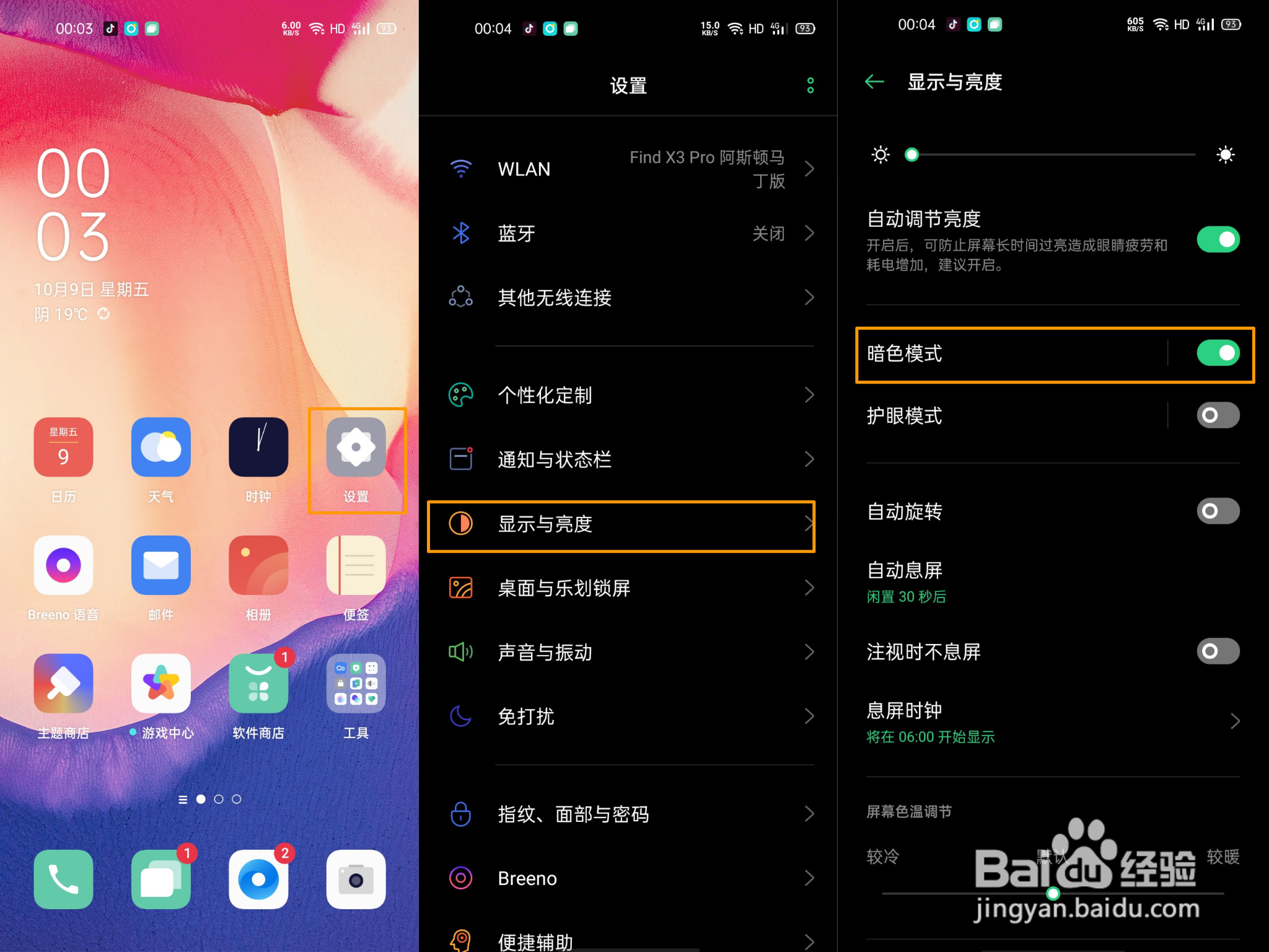 OPPO Reno4 SE暗色模式怎么开启呢?