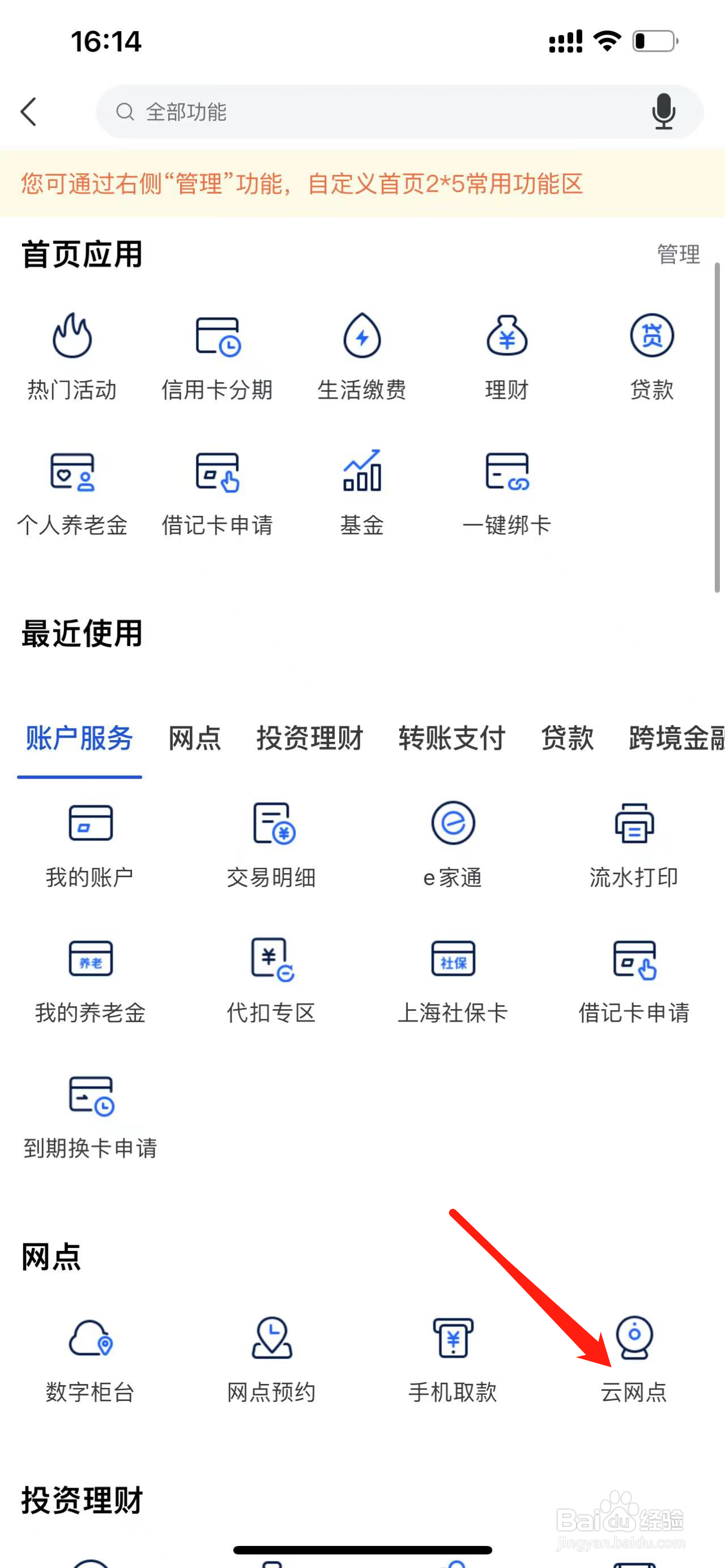 上海银行如何查看云网点