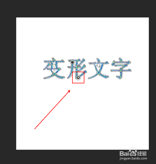 如何制作变形文字