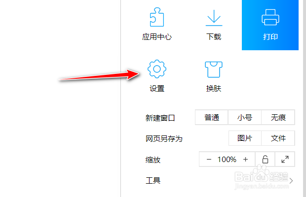 QQ浏览器如何取消标签栏滚动鼠标切换标签