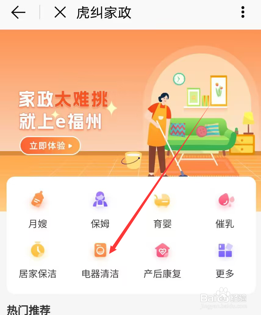 怎么在e福州购买电器清洁服务