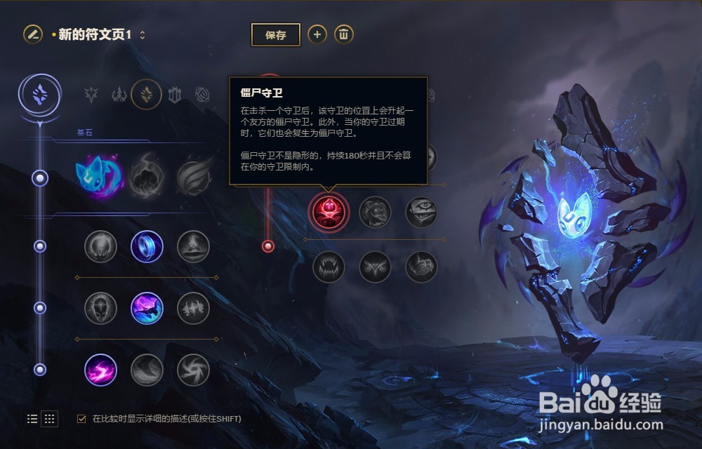 LOL英雄联盟2018年S8季暗黑元首辛德拉符文配置