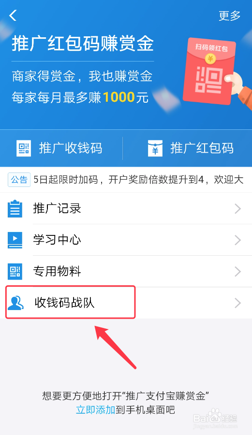 支付宝中如何向商家推广收钱码和红包码
