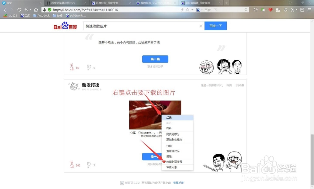 如何下载网页上不允许下载的图片