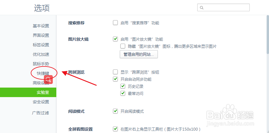 360安全浏览器如何设置F3热键的网址