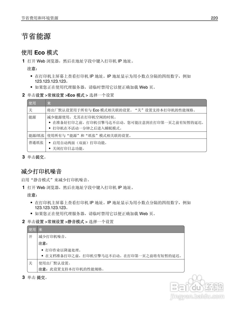 利盟MX812彩色打印机说明书:[22]