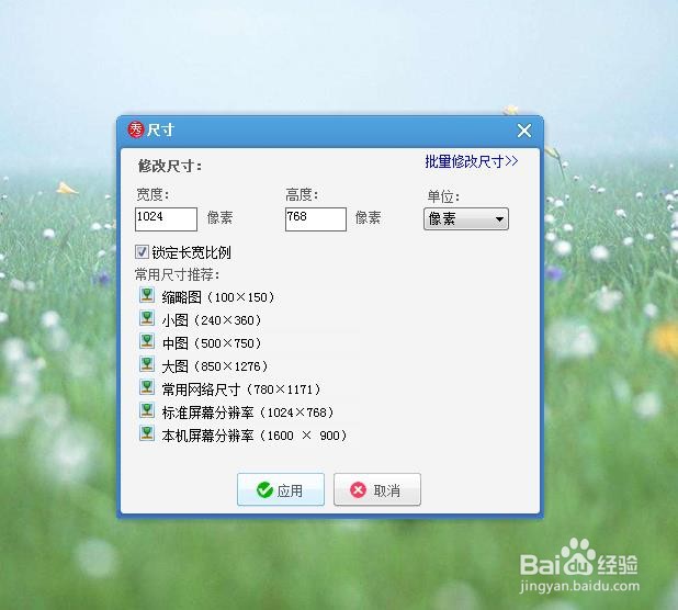 美图秀秀怎么修改图片大小