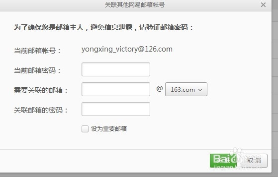 利用关联功能方便邮箱管理