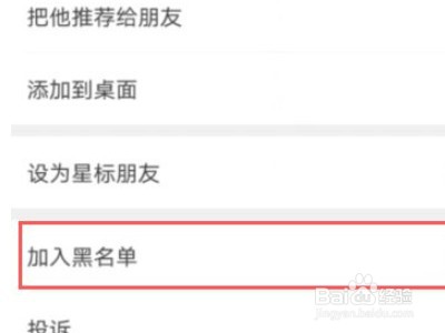 怎样隐藏微信通讯录里某一个好友