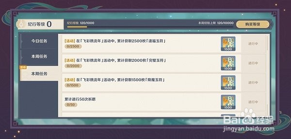 原神飞彩镌流年玩法详细讲解
