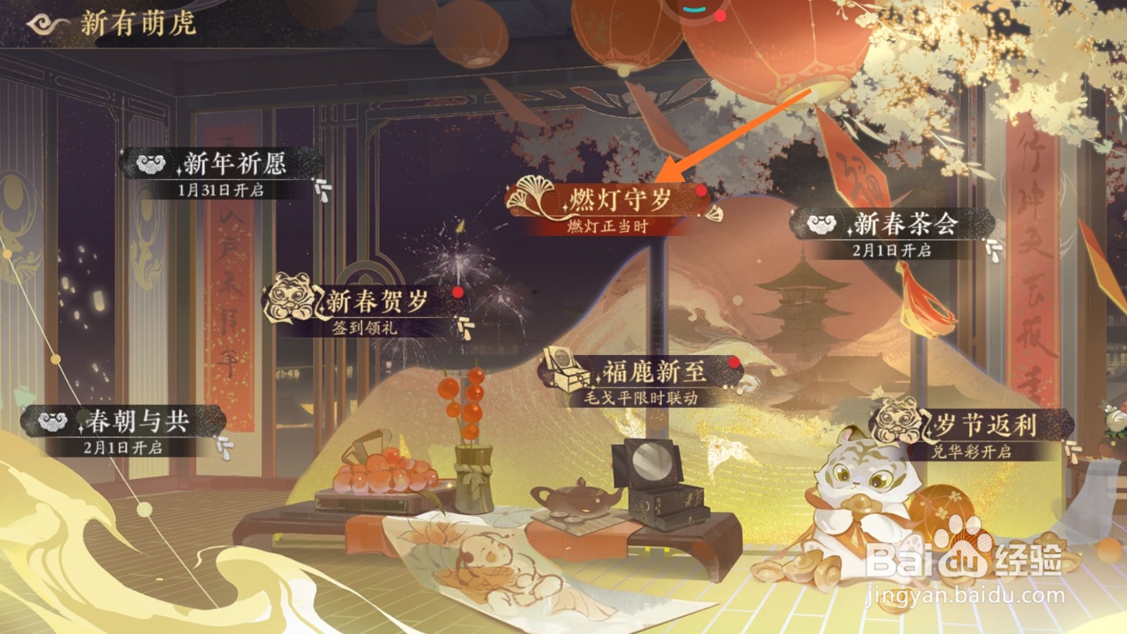 花亦山心之月中怎么查看景宗奇案